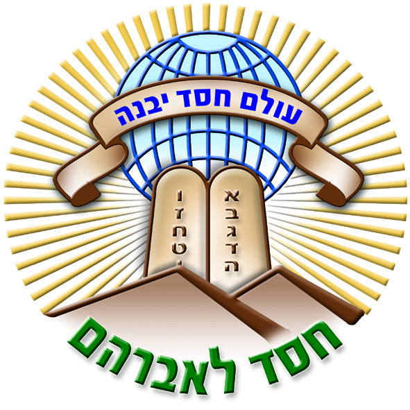 חסד לאברהם סקולען