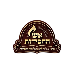 אש החסידות
